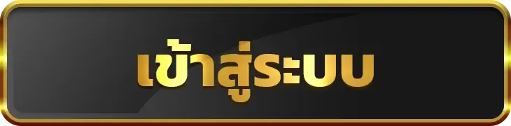 legend999 เข้าสู่ระบบ